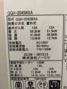 GQH-2045WXA、ノーリツ、20号、屋外壁掛型、給湯暖房機、給湯器